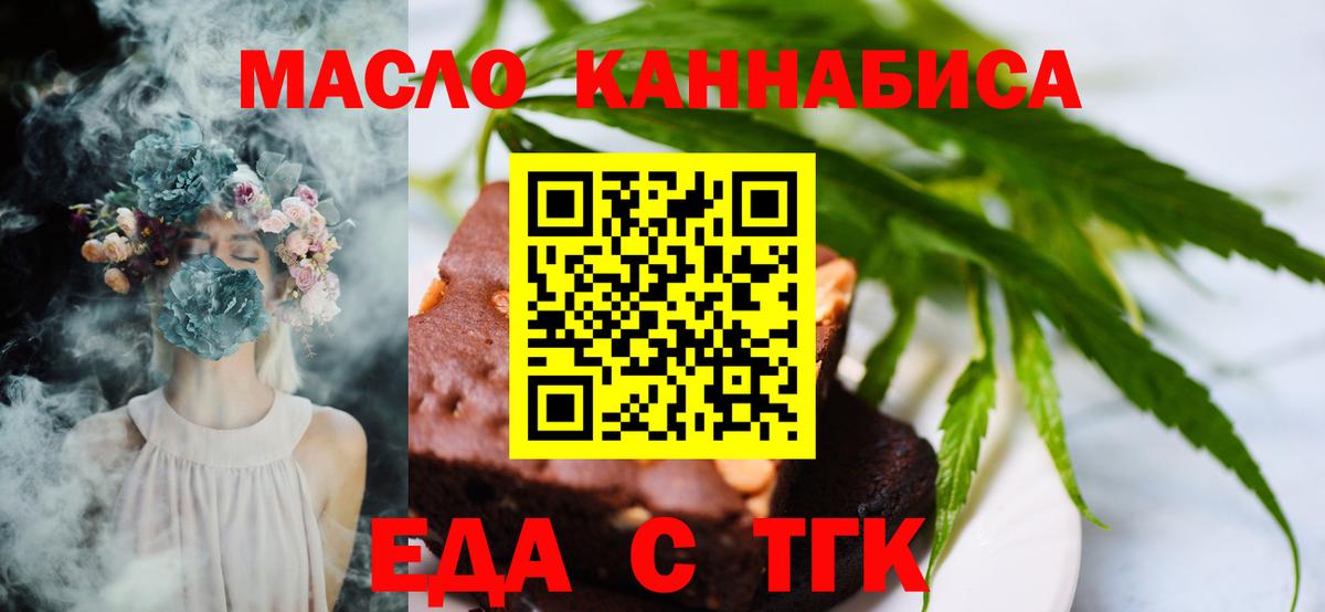Печенье с ТГК конопля  Вход с VPN  Татарск 