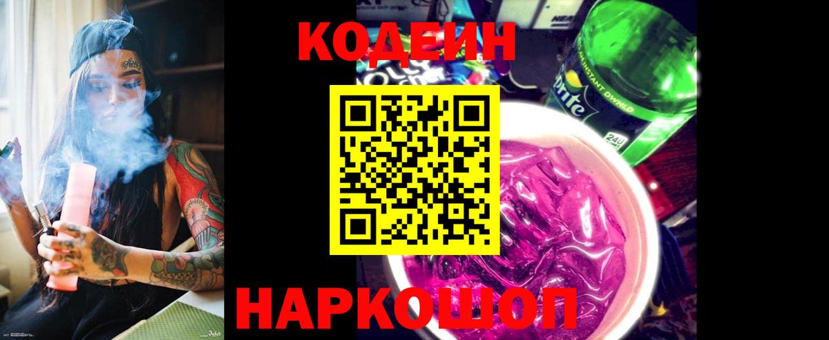 Татарск  Кодеин напиток Lean (лин)  Кодеиновый сироп Lean напиток Lean (лин)  Вход с VPN 