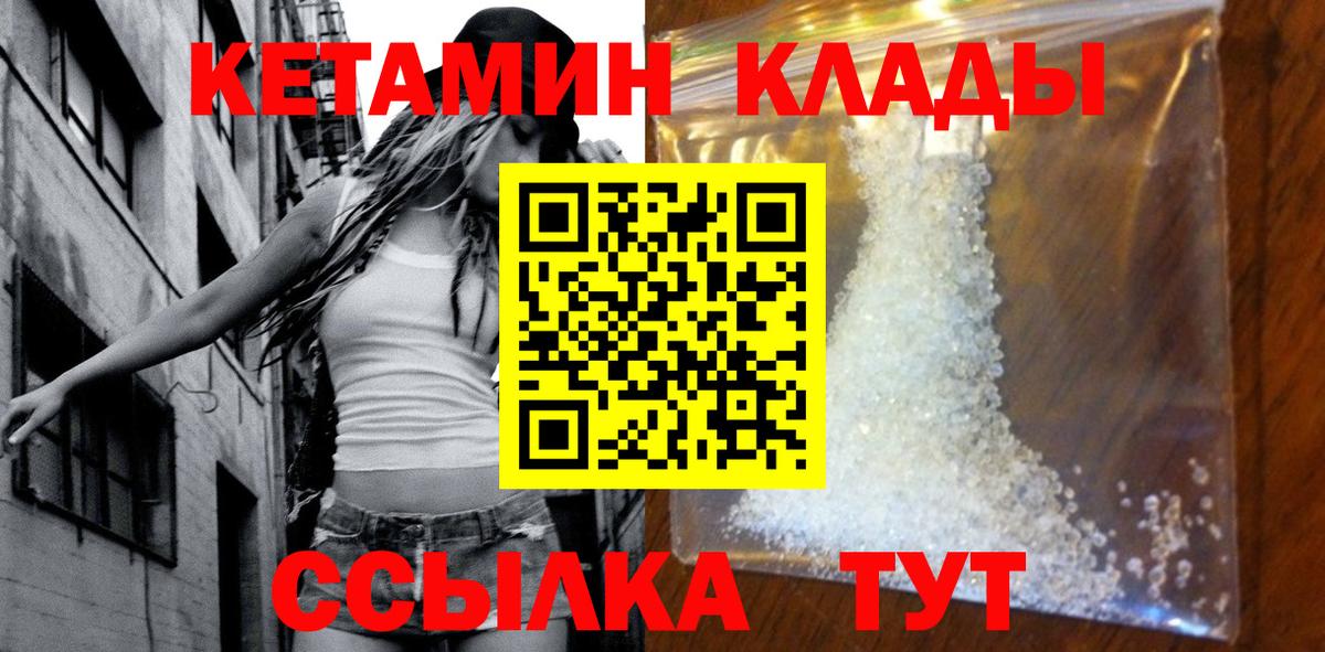 Татарск  Кетамин ketamine  Вход с VPN 