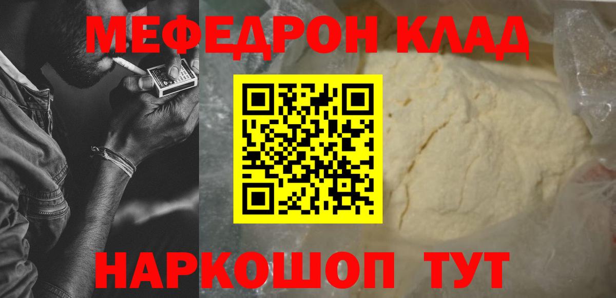 Мефедрон  Татарск