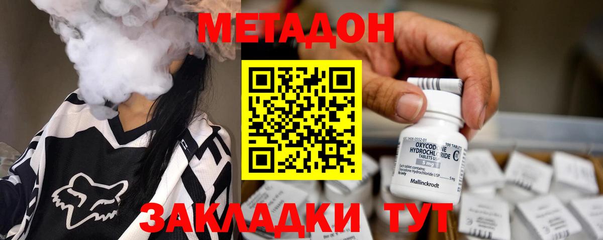 Татарск  МЕТАДОН methadone  Вход с VPN  Метадон белоснежный 